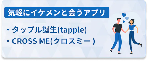マッチングアプリにイケメンがいないなんて嘘 イケメン宝庫のアプリ7選 マッチングアプリ比較 Aimatch おすすめマッチングアプリ 婚活アプリを専門家が紹介するメディア