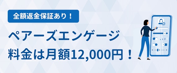 ペアーズエンゲージ_料金