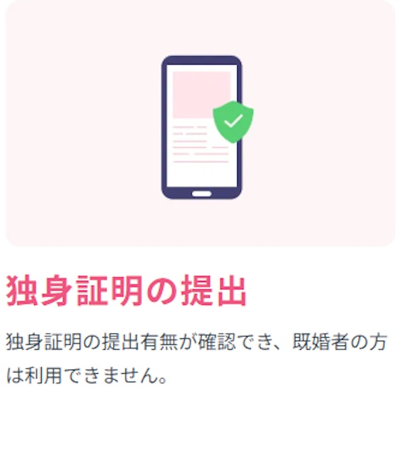 ラス恋_独身証明