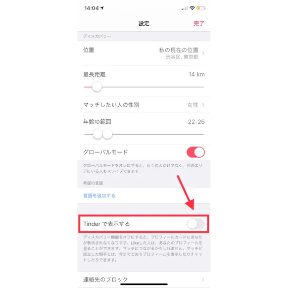 Tinder ティンダー は知り合いにバレる 身バレ防止策6つを徹底解説 マッチングアプリ一覧 Aimatch おすすめマッチングアプリ 婚活アプリを専門家が紹介するメディア Tinder ティンダー は知り合いにバレる 身バレ防止策6つを徹底解説 マッチングアプリ一覧 Aimatch おすすめマッチングアプリ 婚活アプリを専門家が紹介するメディア