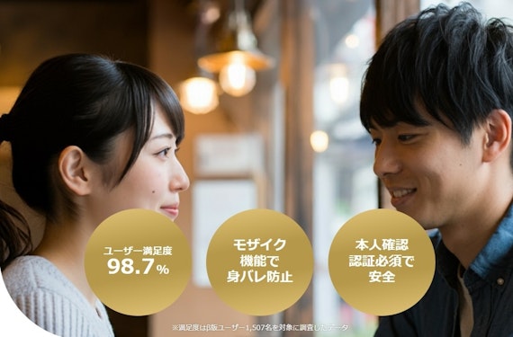 既婚マッチ公式画像