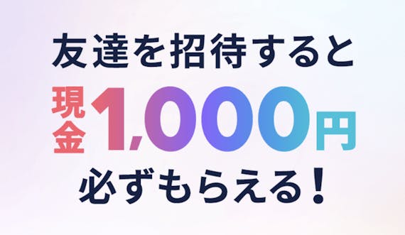 タップル　1000円招待キャンペーン