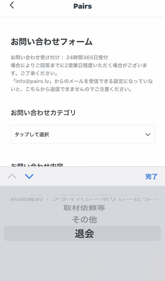 ペアーズ 退会