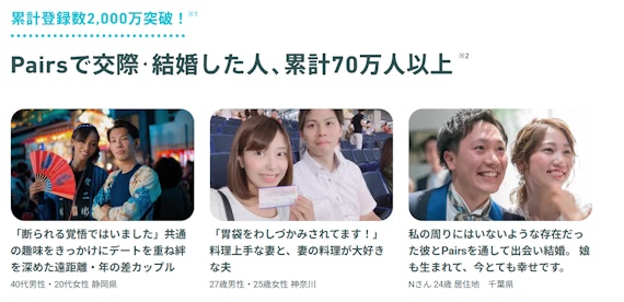 ペアーズ 会員人数