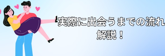 実際に会う‗既婚者