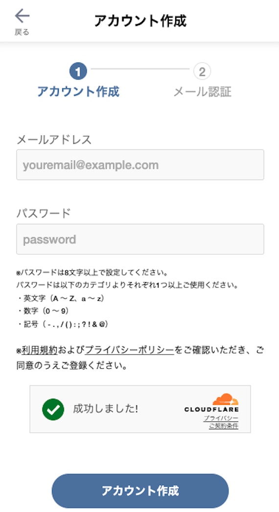 STEP2: 必要な情報を入力