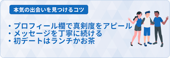 h2_真面目な出会い