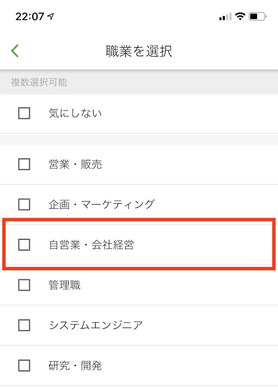 ユーブライド_自営業・会社経営