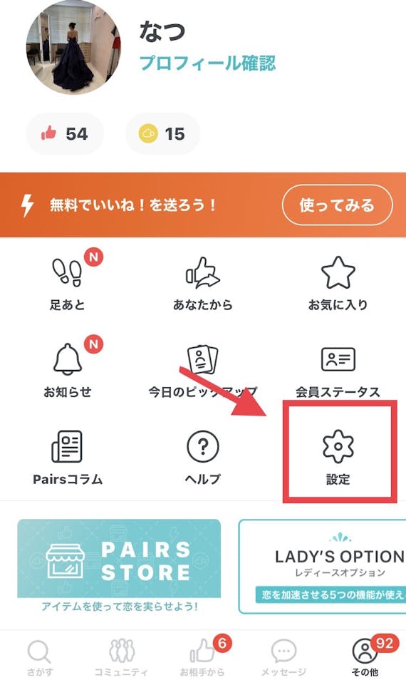 ペアーズ プロフィール 退会