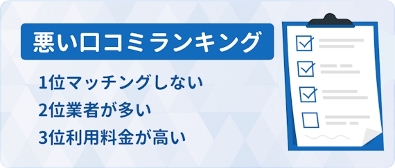 h2悪い ランキング