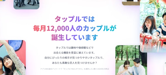 タップル 特徴