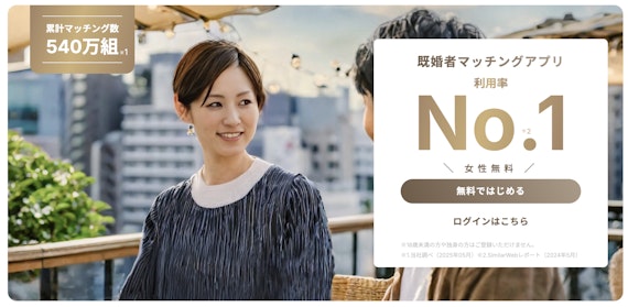 既婚者マッチングクラブ