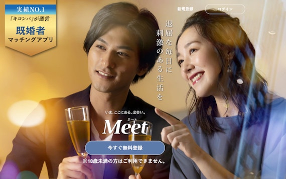 Meet(ミート)‗画像 