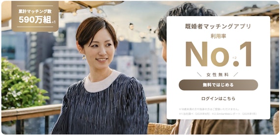既婚者クラブ_公式