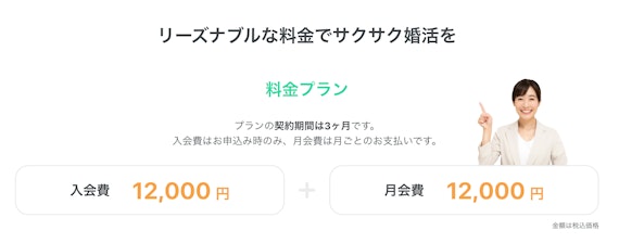 ペアーズエンゲージ_料金