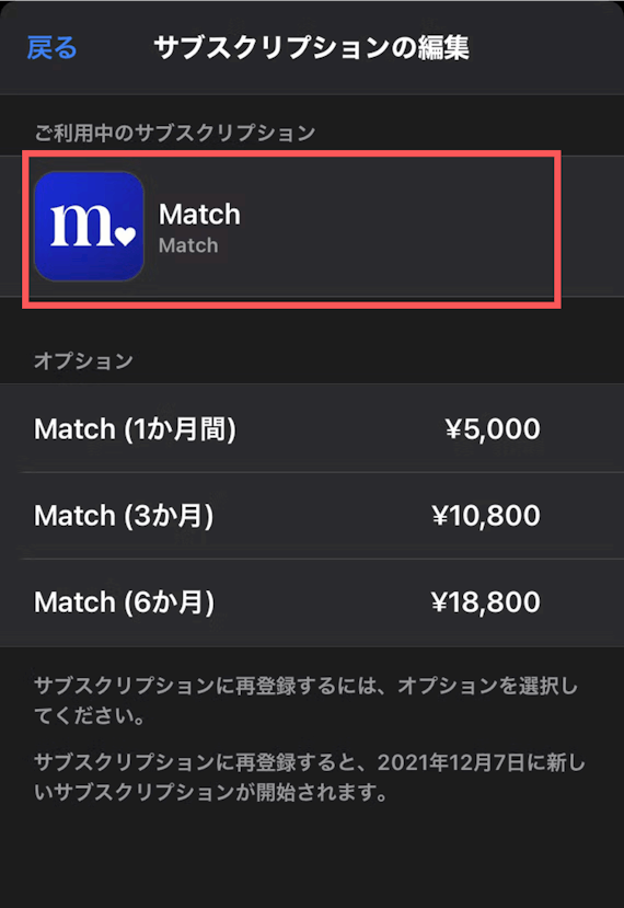 Match_退会
