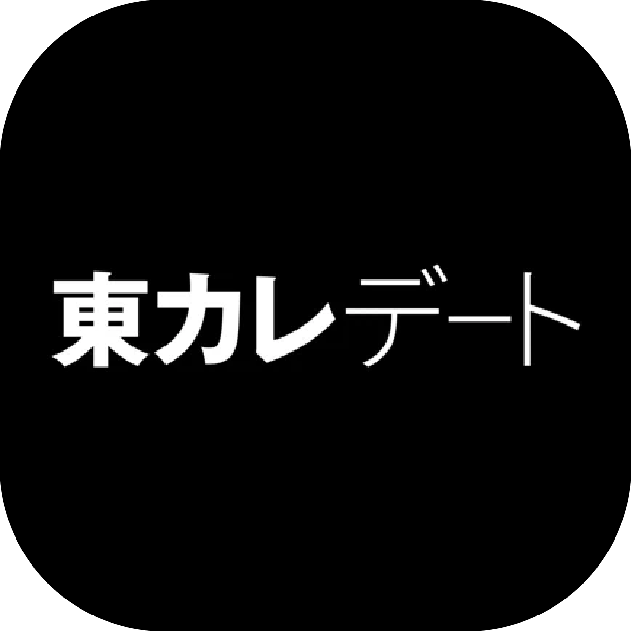 東カレデート_ロゴ_logo