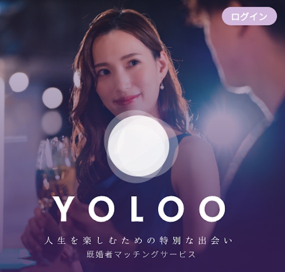 YOLOO（ヨロー）：無料でもブライベート機能が充実