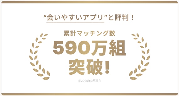 既婚者クラブ_590万組