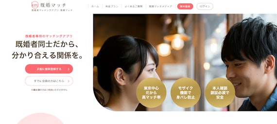 既婚マッチｰ公式LP