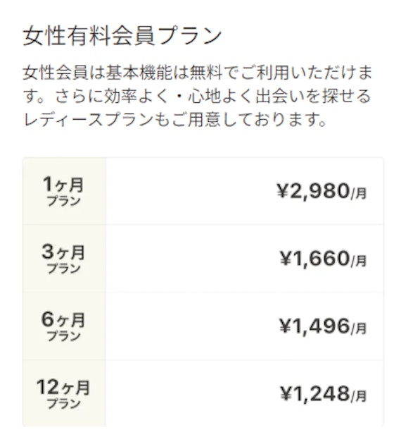 ゴージャス_女性料金