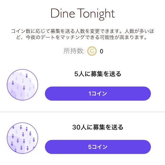 Dine_コイン数
