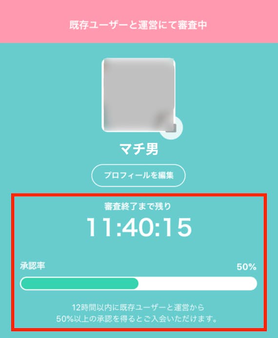 イヴイヴ_入会審査画面