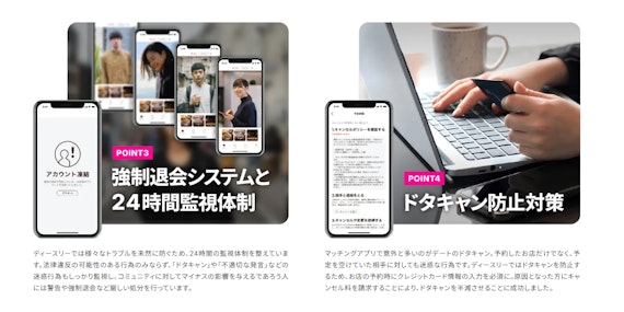 ダイン ドタキャン