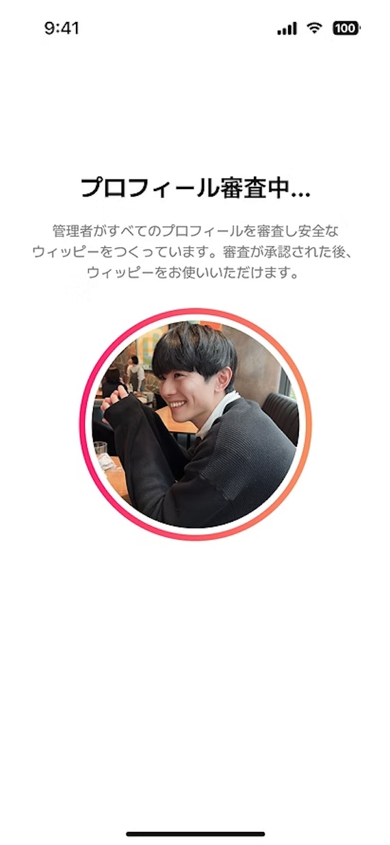 ウィッピー_プロフィール審査