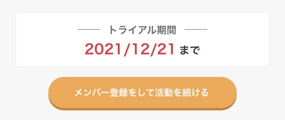 ブライダルネット_無料トライアル