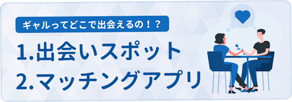 ギャル_出会い_h2