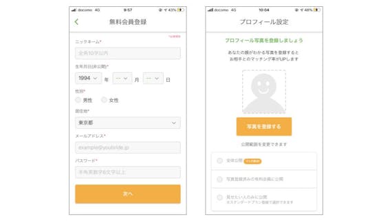 youbride_会員登録画面(自己紹介・プロフィール写真)