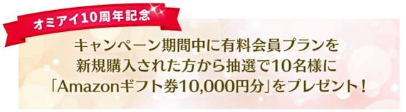 omiai amazon