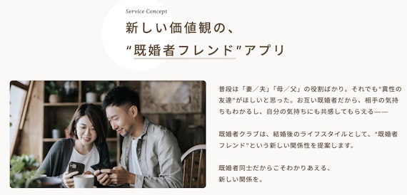 既婚者クラブ_既婚者フレンド