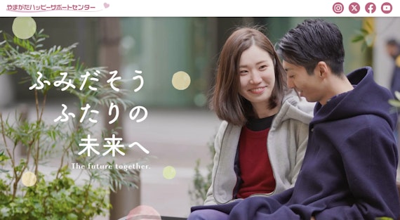やまがたハッピーサポートセンター