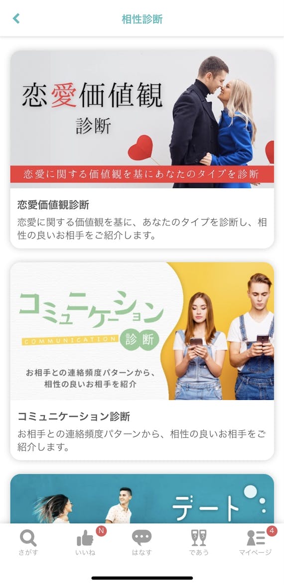 カップリンク 相性診断