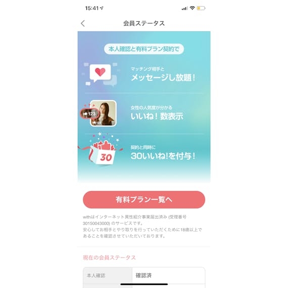 Apple ID・Google Play決済②｜「有料プラン一覧へ」タップ