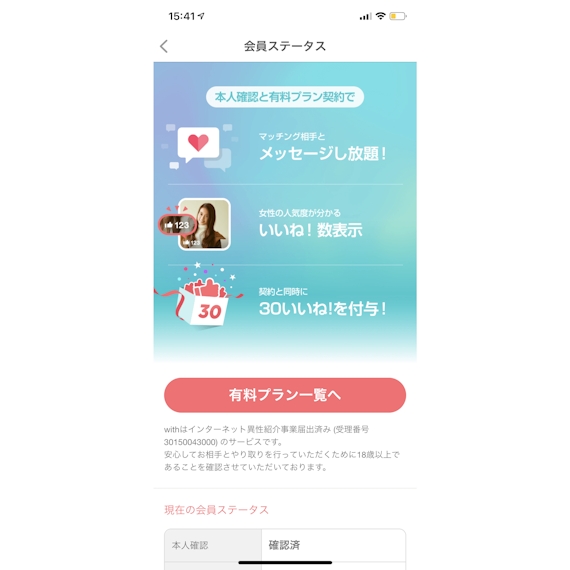 with appleID・Google Playでの決済方法