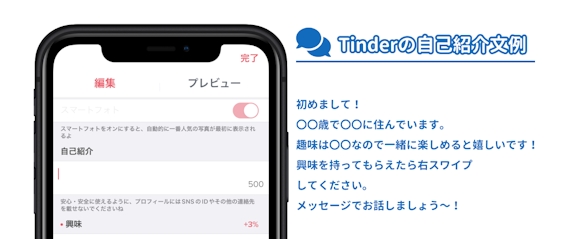 Tinder(ティンダー)｜自己紹介