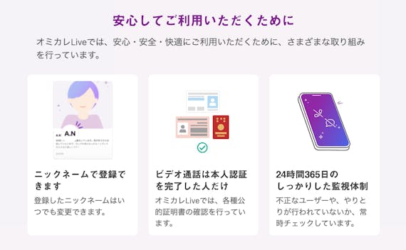 オミカレ安心