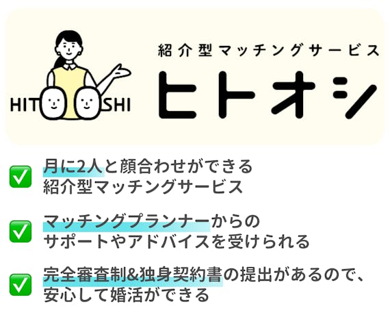 ヒトオシ_ポイント