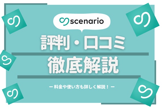 【声から始まる恋】scenario（シナリオ）の評判・口コミは？｜全貌を徹底解説