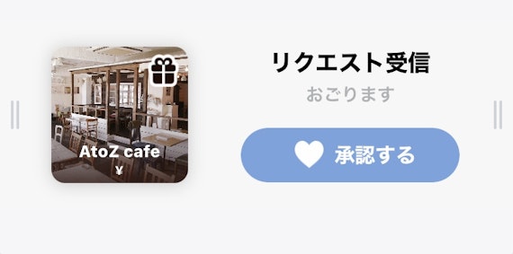 Dineのリクエスト受信画面。承認するを押したらマッチ完了！