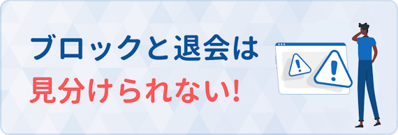 h2_ブロックできない