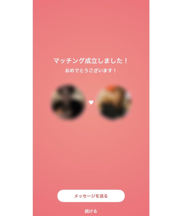 ペアーズ マッチング