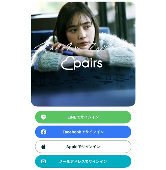 ペアーズ_pairs_ログイン画面