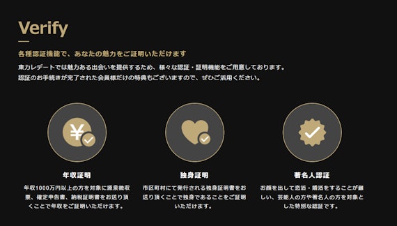 東カレデート 安全