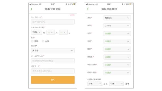 youbride_会員登録画面(基本情報)