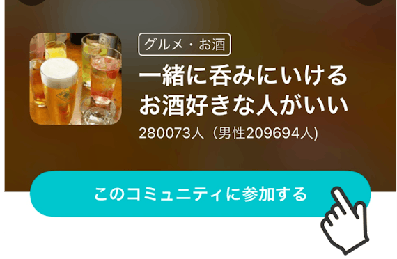 pairs お酒コミュニティ