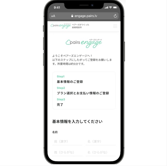 ペアーズエンゲージ_会員登録